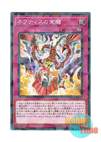 画像1: 日本語版 DBHS-JP011 Awakening of Nephthys ネフティスの覚醒 (ノーマル・パラレル)