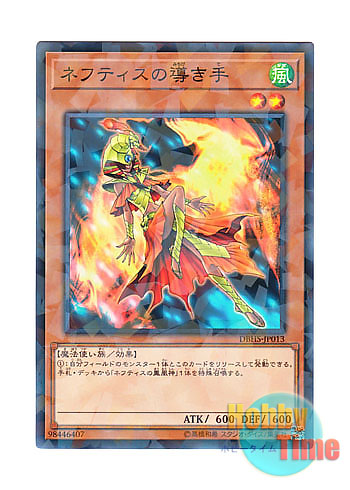 画像1: 日本語版 DBHS-JP013 Hand of Nephthys ネフティスの導き手 (ノーマル・パラレル)