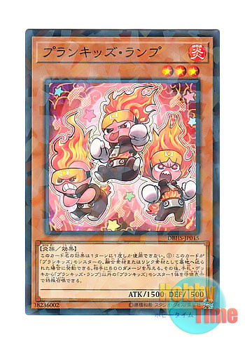 画像1: 日本語版 DBHS-JP015 Prank-Kids Lampsies プランキッズ・ランプ (ノーマル・パラレル)