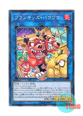 画像1: 日本語版 DBHS-JP021 Prank-Kids Bow-Wow-Bark プランキッズ・バウワウ (ノーマル)