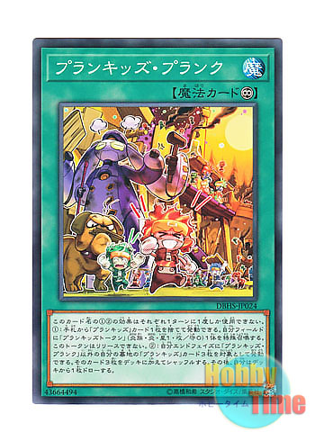 画像1: 日本語版 DBHS-JP024 Prank-Kids Pranks プランキッズ・プランク (ノーマル)