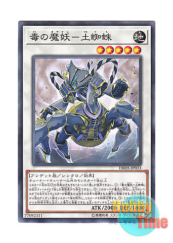 画像1: 日本語版 DBHS-JP033 Tsuchigumo, the Poisonous Mayakashi 毒の魔妖－土蜘蛛 (ノーマル)