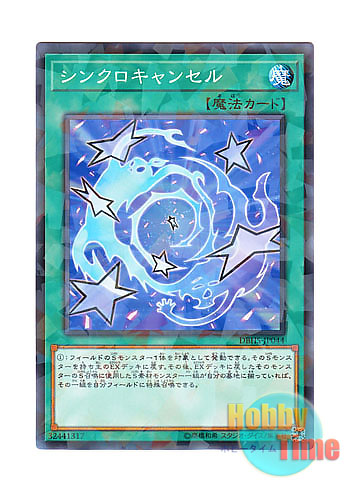 画像1: 日本語版 DBHS-JP044 De-Synchro シンクロキャンセル (ノーマル・パラレル)