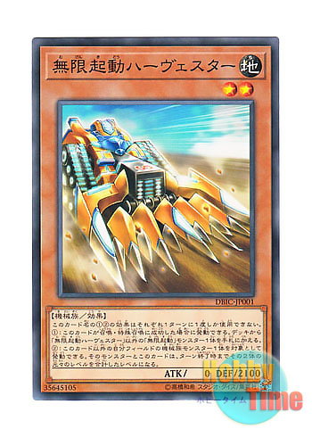 画像1: 日本語版 DBIC-JP001 Infinitrack Harvester 無限起動ハーヴェスター (ノーマル)