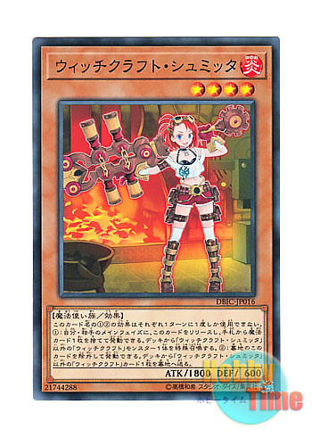 画像1: 日本語版 DBIC-JP016 Witchcrafter Schmietta ウィッチクラフト・シュミッタ (ノーマル)