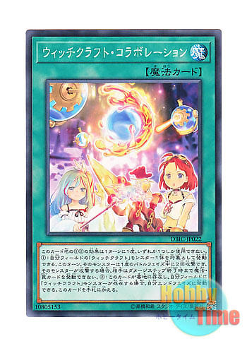 画像1: 日本語版 DBIC-JP022 Witchcrafter Collaboration ウィッチクラフト・コラボレーション (ノーマル)