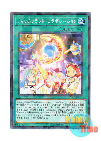 画像1: 日本語版 DBIC-JP022 Witchcrafter Collaboration ウィッチクラフト・コラボレーション (ノーマル・パラレル)