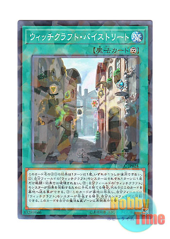 画像1: 日本語版 DBIC-JP024 Witchcrafter Bystreet ウィッチクラフト・バイストリート (ノーマル・パラレル)