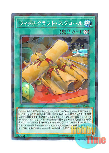 画像1: 日本語版 DBIC-JP025 Witchcrafter Scroll ウィッチクラフト・スクロール (ノーマル・パラレル)