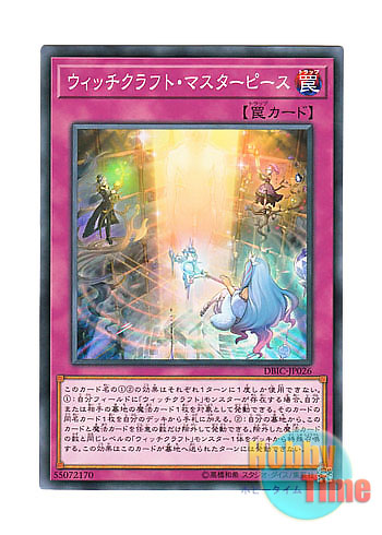 画像1: 日本語版 DBIC-JP026 Witchcrafter Masterpiece ウィッチクラフト・マスターピース (ノーマル)