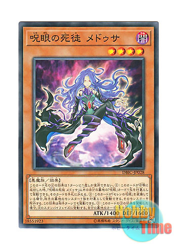 画像1: 日本語版 DBIC-JP028 Medusa, Watcher of the Evil Eye 呪眼の死徒 メドゥサ (ノーマル)