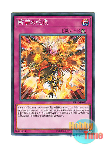 画像1: 日本語版 DBIC-JP039 Evil Eye Retribution 断罪の呪眼 (ノーマル)