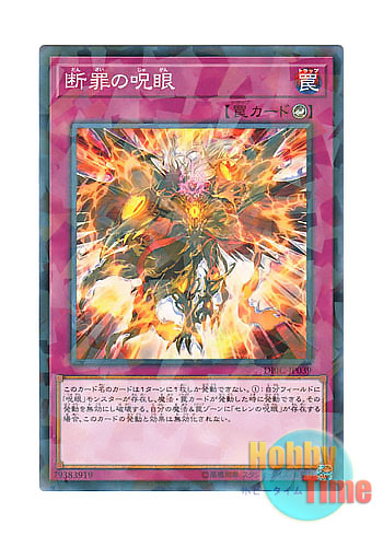 画像1: 日本語版 DBIC-JP039 Evil Eye Retribution 断罪の呪眼 (ノーマル・パラレル)