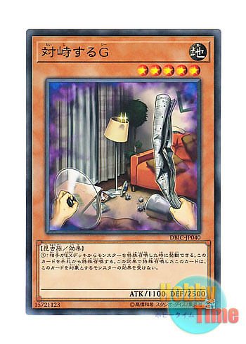 画像1: 日本語版 DBIC-JP040 Confronting the "C" 対峙するG (ノーマル)