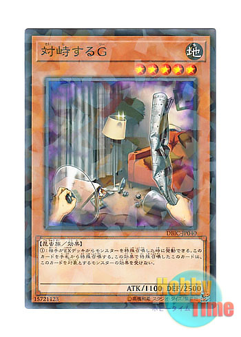 画像1: 日本語版 DBIC-JP040 Confronting the "C" 対峙するG (ノーマル・パラレル)