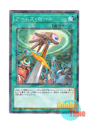 画像1: 日本語版 DBIC-JP042 Hidden Armory アームズ・ホール (ノーマル・パラレル)