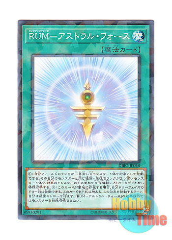 画像1: 日本語版 DBIC-JP044 Rank-Up-Magic Astral Force RUM－アストラル・フォース (ノーマル・パラレル)