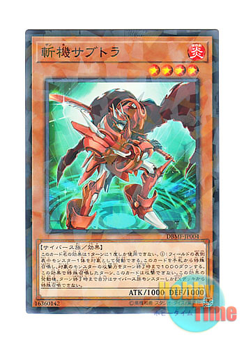 画像1: 日本語版 DBMF-JP004 Mathmech Subtraction 斬機サブトラ (ノーマル・パラレル)