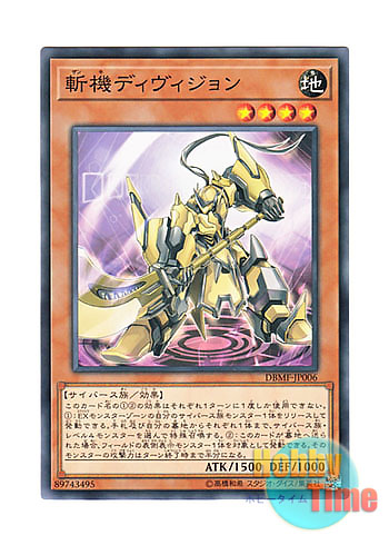 画像1: 日本語版 DBMF-JP006 Mathmech Division 斬機ディヴィジョン (ノーマル)