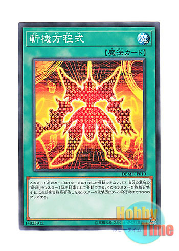 画像1: 日本語版 DBMF-JP010 Mathmech Equation 斬機方程式 (ノーマル)