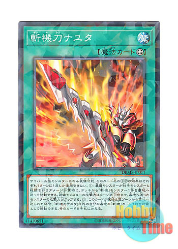 画像1: 日本語版 DBMF-JP011 Mathmech Billionblade Nayuta 斬機刀ナユタ (ノーマル・パラレル)