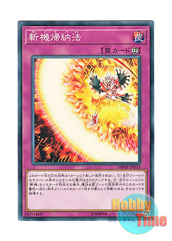 画像1: 日本語版 DBMF-JP013 Mathmech Induction 斬機帰納法 (ノーマル)