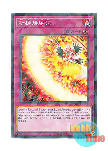 画像1: 日本語版 DBMF-JP013 Mathmech Induction 斬機帰納法 (ノーマル・パラレル)