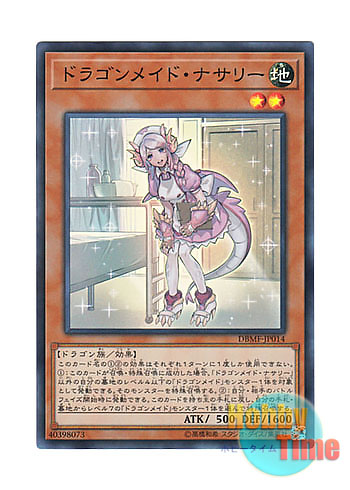 画像1: 日本語版 DBMF-JP014 Nurse Dragonmaid ドラゴンメイド・ナサリー (スーパーレア)