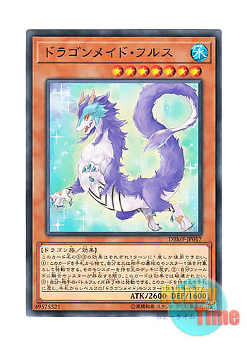 画像1: 日本語版 DBMF-JP017 Dragonmaid Nudyarl ドラゴンメイド・フルス (ノーマル)