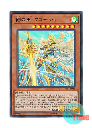 画像1: 日本語版 DBMF-JP028 Frodi, Generaider Boss of Swords 剣の王 フローディ (スーパーレア)