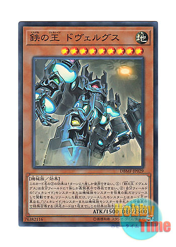 画像1: 日本語版 DBMF-JP029 Dovelgus, Generaider Boss of Iron 鉄の王 ドヴェルグス (スーパーレア)