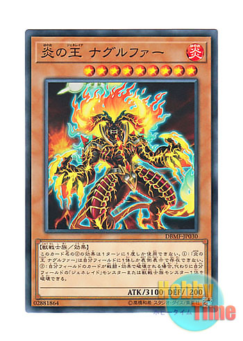 画像1: 日本語版 DBMF-JP030 Naglfar, Generaider Boss of Fire 炎の王 ナグルファー (ノーマル)