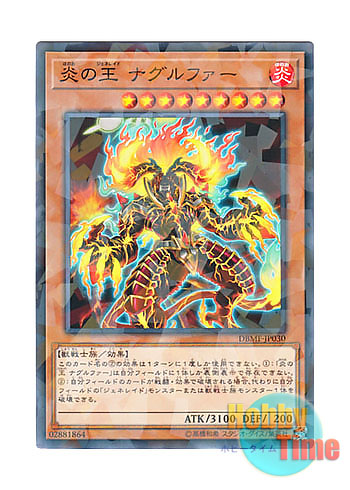 画像1: 日本語版 DBMF-JP030 Naglfar, Generaider Boss of Fire 炎の王 ナグルファー (ノーマル・パラレル)