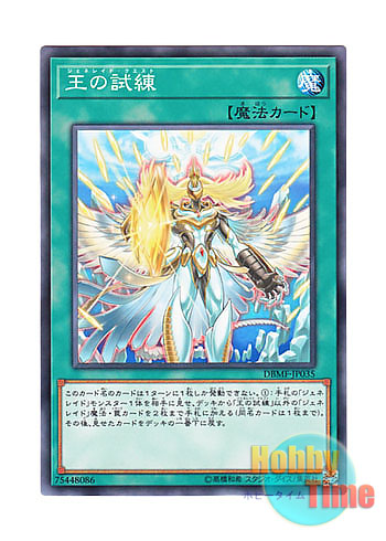 画像1: 日本語版 DBMF-JP035 Generaider Boss Quest 王の試練 (ノーマル)