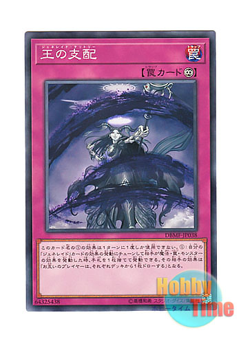 画像1: 日本語版 DBMF-JP038 Generaider Boss Room 王の支配 (ノーマル)