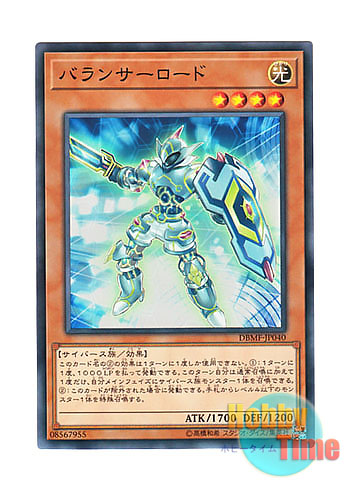 画像1: 日本語版 DBMF-JP040 Balancer Lord バランサーロード (ノーマル)