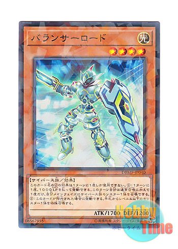 画像1: 日本語版 DBMF-JP040 Balancer Lord バランサーロード (ノーマル・パラレル)