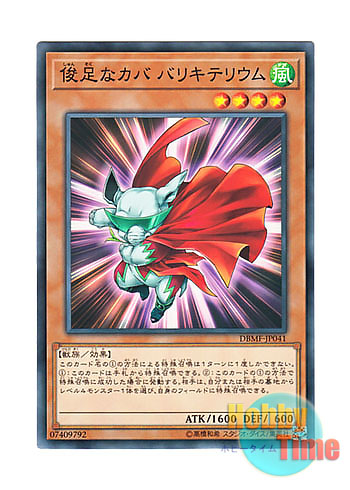 画像1: 日本語版 DBMF-JP041 Dynatherium 俊足なカバ バリキテリウム (ノーマル)