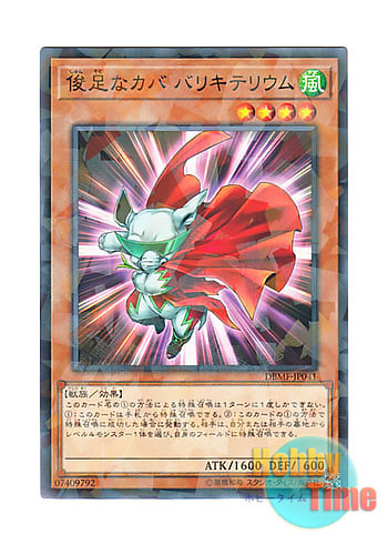 画像1: 日本語版 DBMF-JP041 Dynatherium 俊足なカバ バリキテリウム (ノーマル・パラレル)