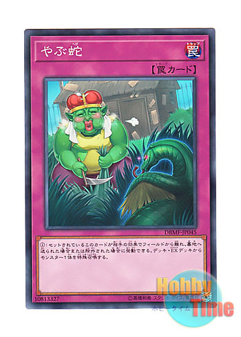 画像1: 日本語版 DBMF-JP045 Waking the Dragon やぶ蛇 (ノーマル)