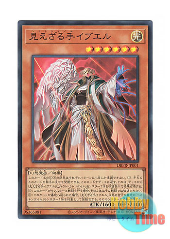 画像1: 日本語版 DBPR-JP001 海外未発売 見えざる手イブエル (スーパーレア)