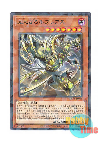 画像1: 日本語版 DBPR-JP005 海外未発売 見えざる手ブレアス (ノーマル・パラレル)