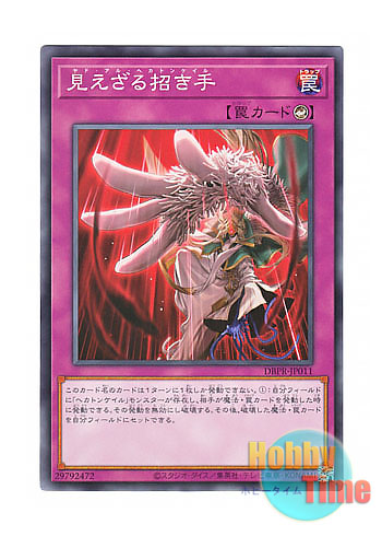 画像1: 日本語版 DBPR-JP011 Yad'al-Hecahands 見えざる招き手 (ノーマル)