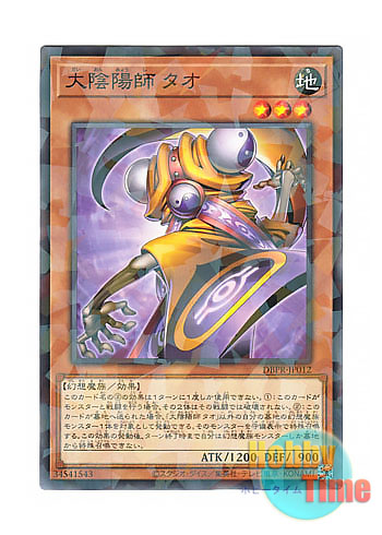 画像1: 日本語版 DBPR-JP012 Master Tao the Chanter 大陰陽師 タオ (ノーマル・パラレル)