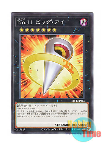 画像1: 日本語版 DBPR-JP013 Number 11: Big Eye No.11 ビッグ・アイ (ノーマル)
