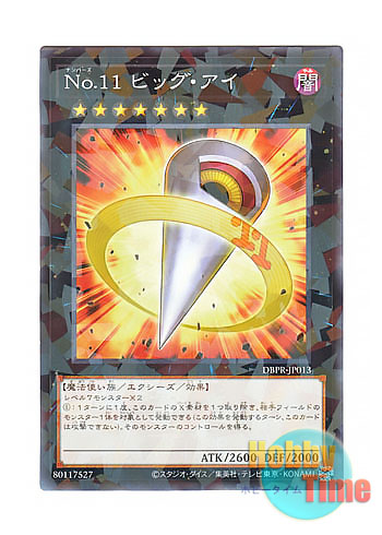 画像1: 日本語版 DBPR-JP013 Number 11: Big Eye No.11 ビッグ・アイ (ノーマル・パラレル)