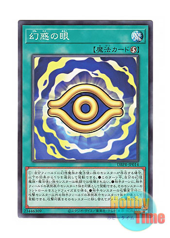 画像1: 日本語版 DBPR-JP014 Eye of Illusion 幻惑の眼 (ノーマル)