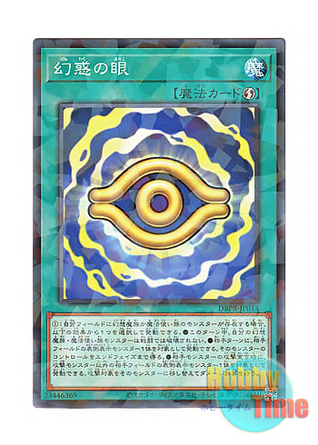 画像1: 日本語版 DBPR-JP014 Eye of Illusion 幻惑の眼 (ノーマル・パラレル)