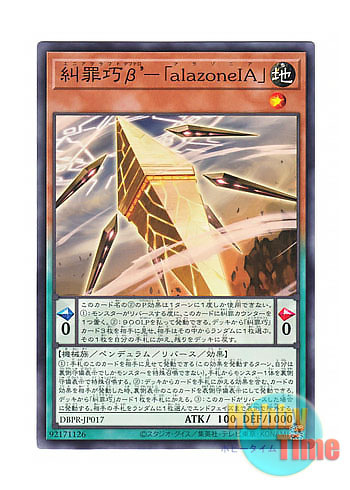 画像1: 日本語版 DBPR-JP017 Deftero Enneacraft - "alazoneIA" 糾罪巧β’－「alazoneIA」 (ノーマル)