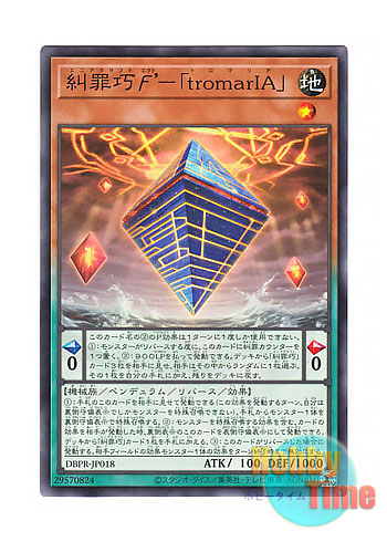 画像1: 日本語版 DBPR-JP018 Ekto Enneacraft - "tromarIA" 糾罪巧エクト’－「tromarIA」 (ノーマル)